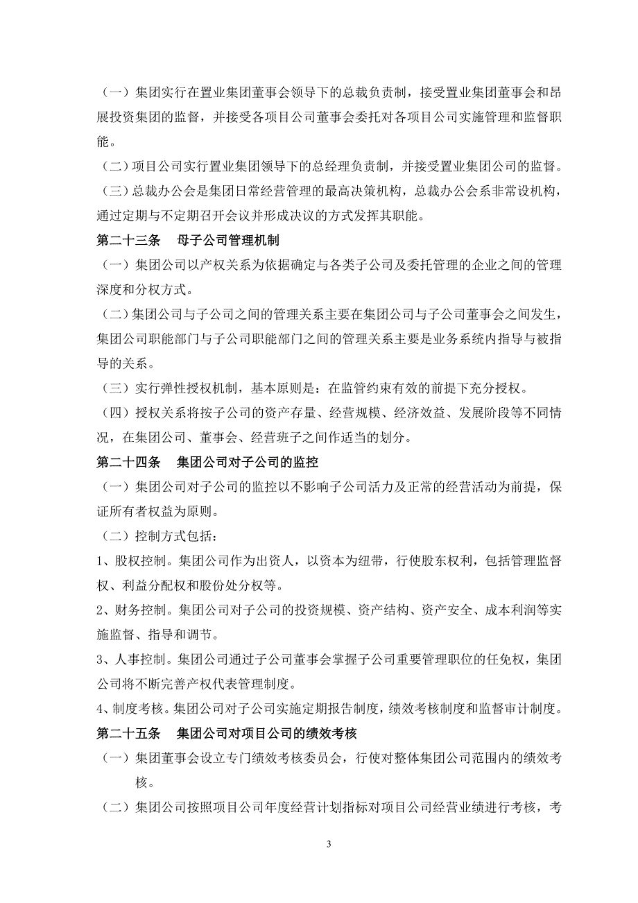XX集团公司管理制度汇编完整版.doc_第3页