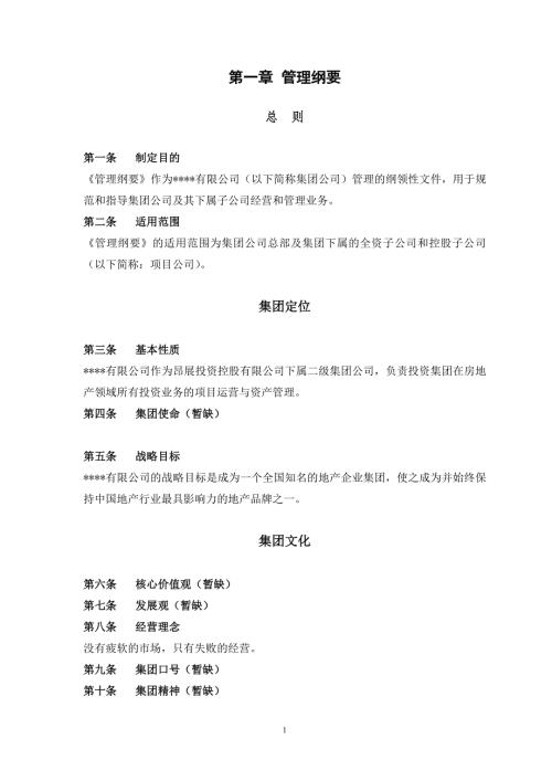 XX集团公司管理制度汇编完整版.doc