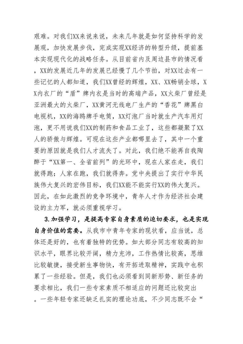 2021年在全市青年优秀人才培训班上的讲话.doc_第2页