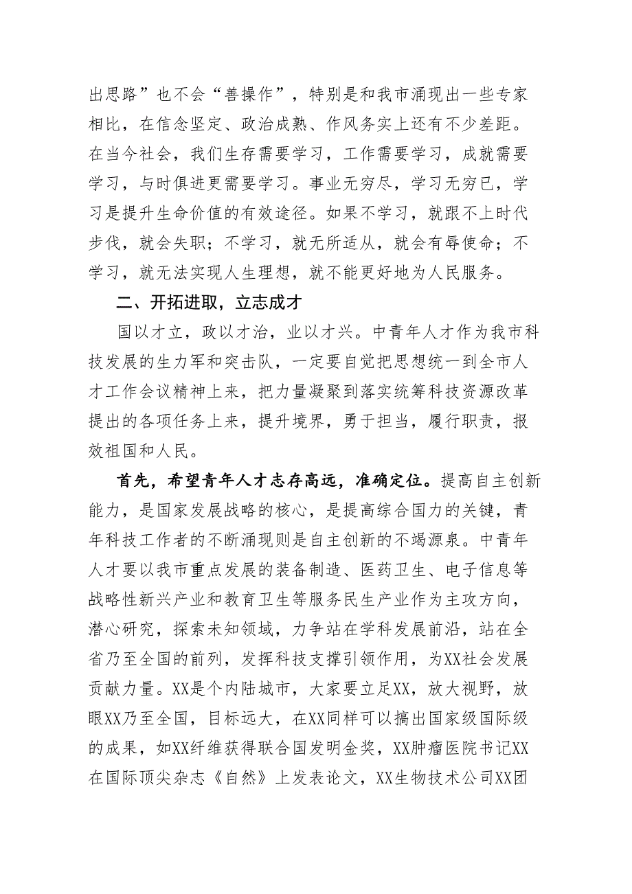 2021年在全市青年优秀人才培训班上的讲话.doc_第3页