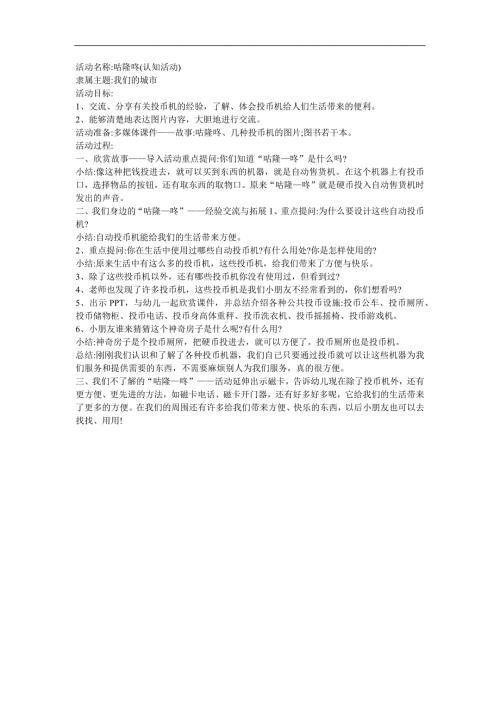 幼儿园小班语言《咕隆咚》FLASH课件动画教案参考教案.docx