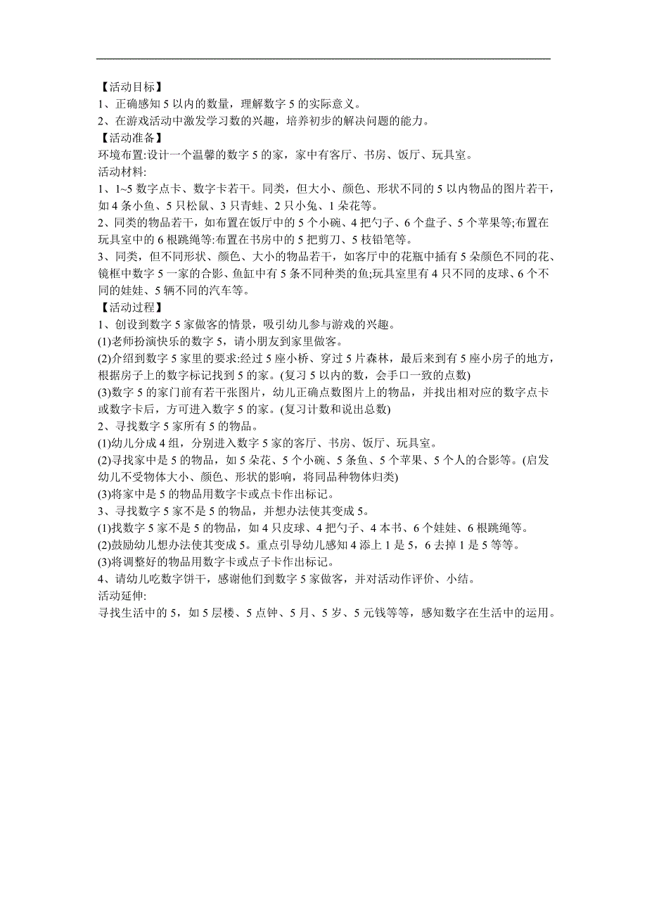 幼儿园小班数学《认识数字15》FLASH课件动画教案参考教案.docx_第1页