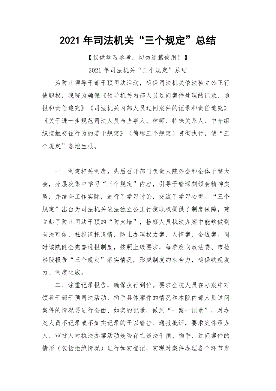2021年司法机关三个规定总结.docx_第1页