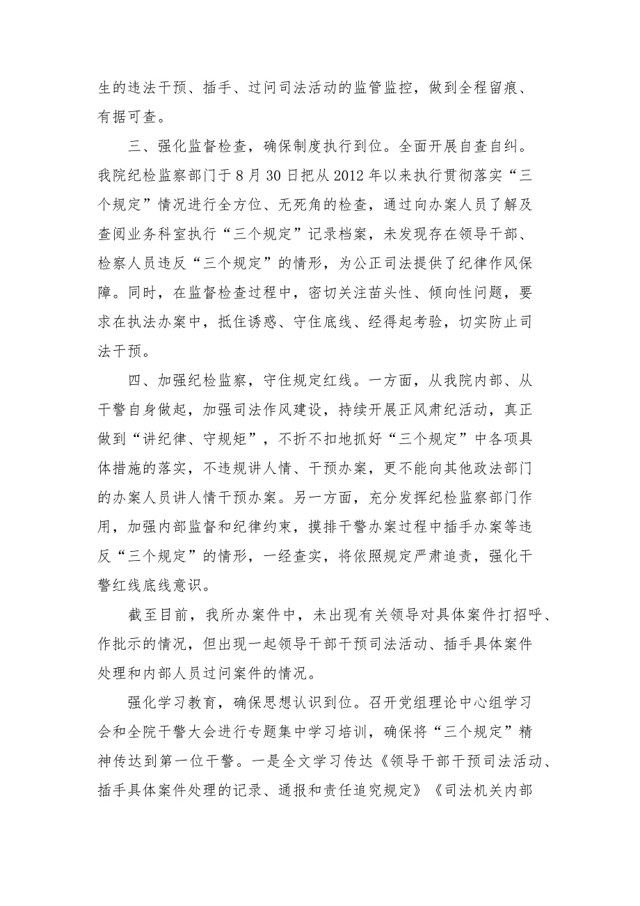 2021年司法机关三个规定总结.docx_第2页