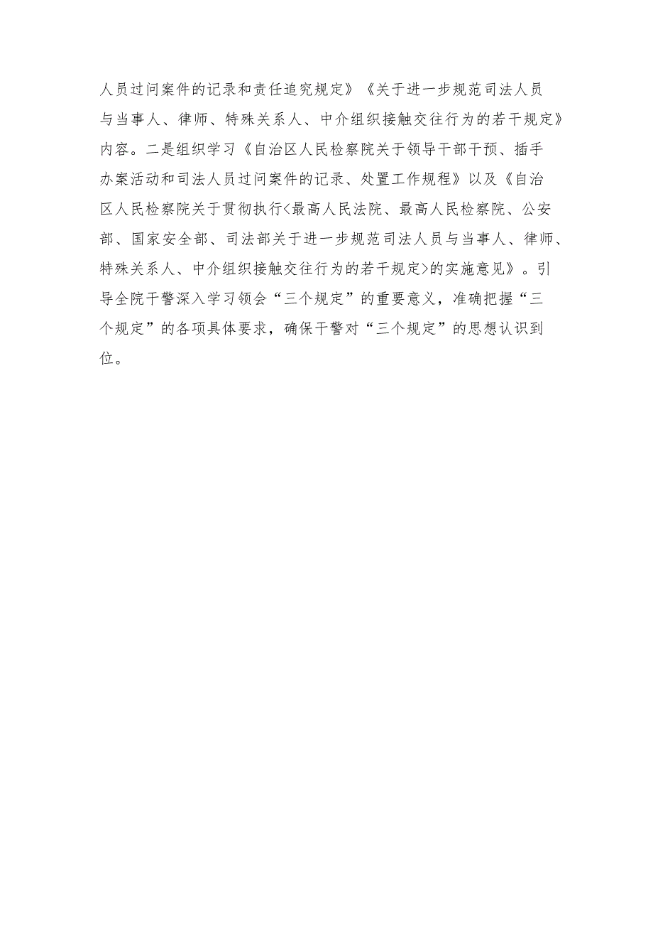 2021年司法机关三个规定总结.docx_第3页