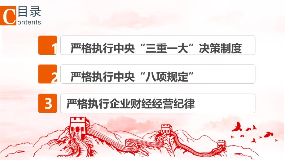2022年反腐倡廉党风廉政严守党纪国法牢筑反腐防线党课学习PPT.pptx_第3页