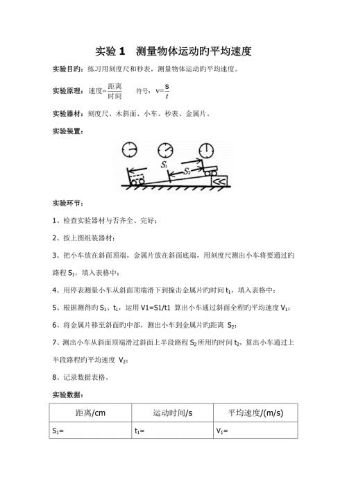 2022初中物理实验报告单doc.doc