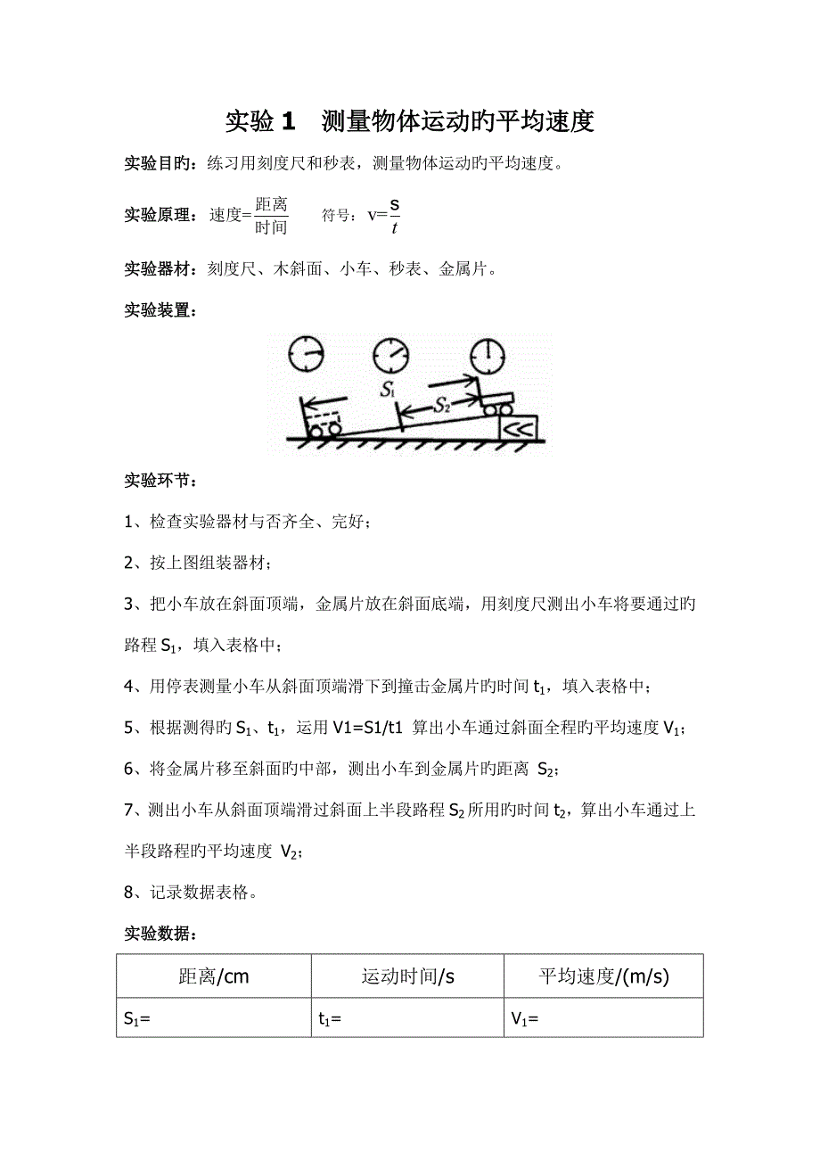 2022初中物理实验报告单doc.doc_第1页