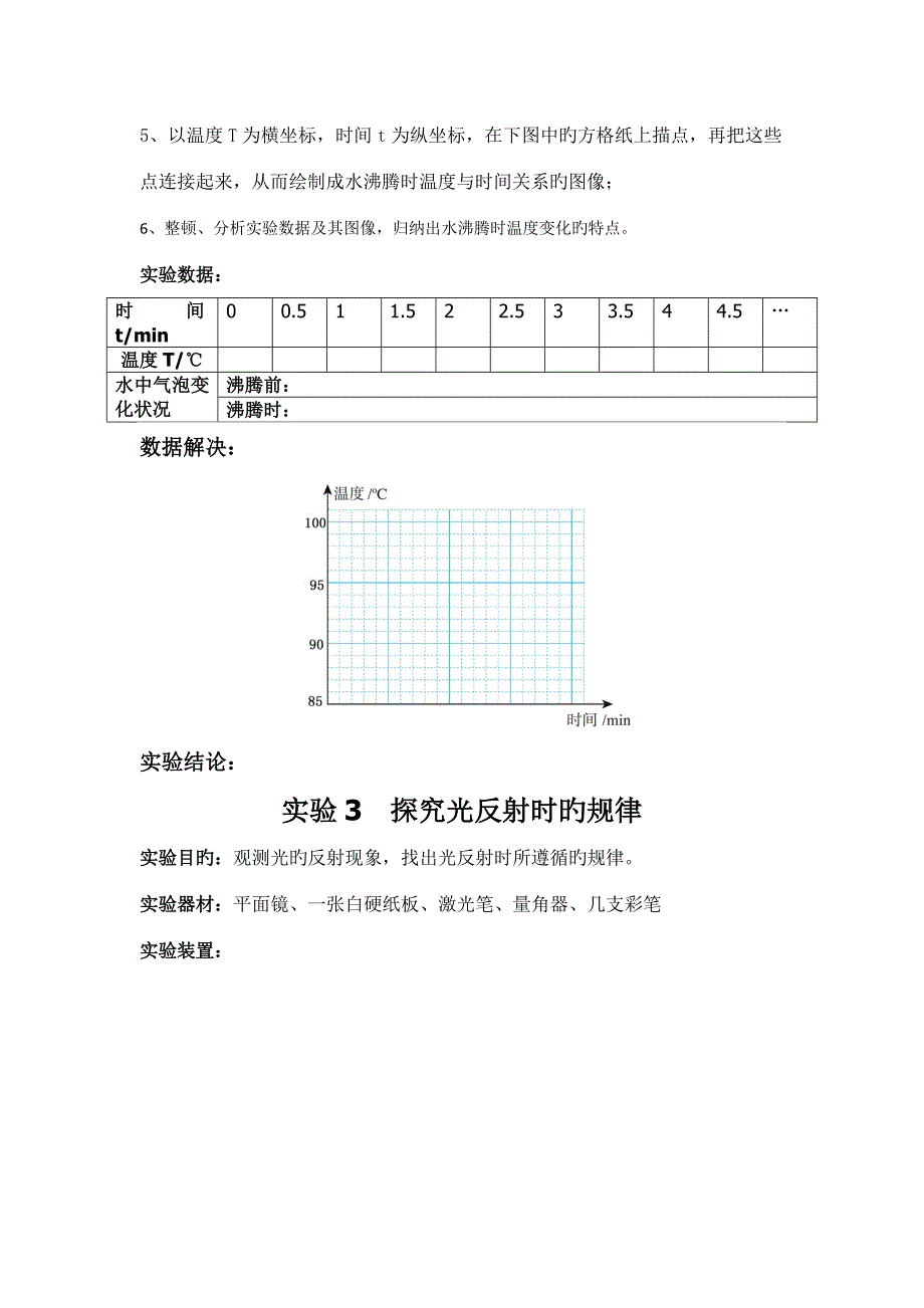 2022初中物理实验报告单doc.doc_第3页