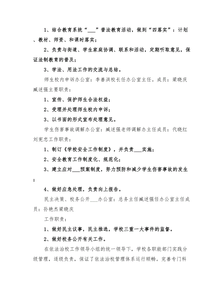 2022年学校依法治校实施方案范文.doc_第2页