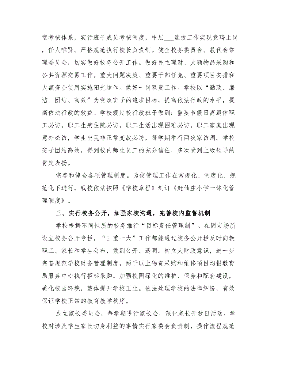 2022年学校依法治校实施方案范文.doc_第3页