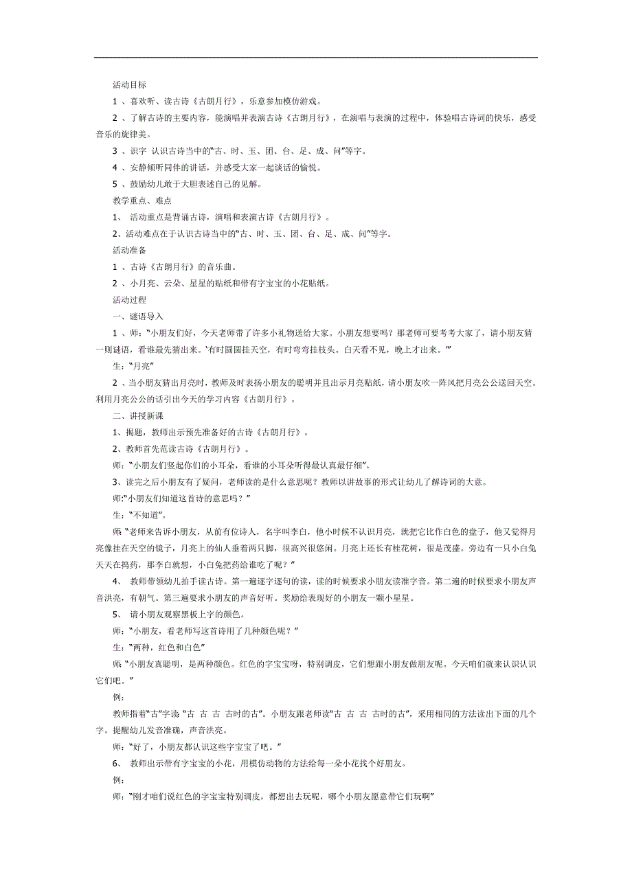 幼儿园大班语言古诗《古朗月行》FLASH课件动画教案参考教案.docx_第1页