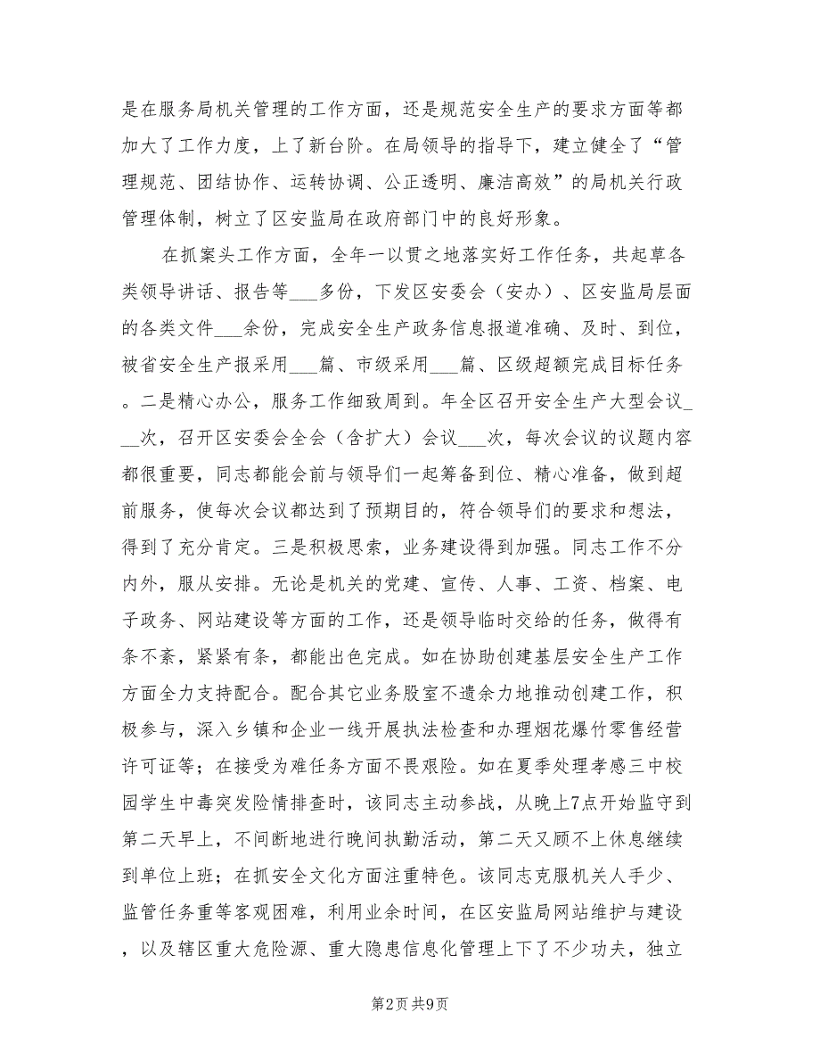 2021年安全生产工作者个人先进事迹材料.doc_第2页