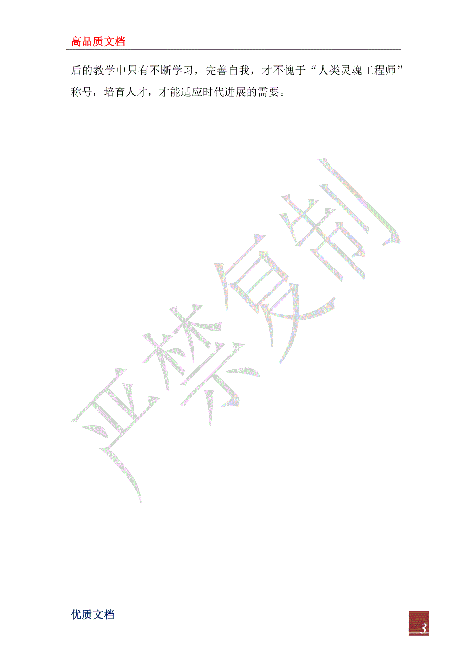 2022年学习体育新课程标准心得体会.docx_第3页