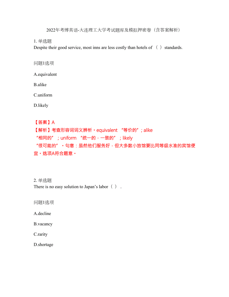 2022年考博英语-大连理工大学考试题库及模拟押密卷70含答案解析.docx_第1页