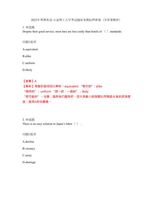 2022年考博英语-大连理工大学考试题库及模拟押密卷70含答案解析.docx