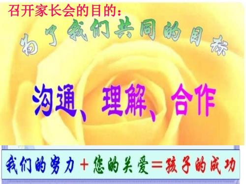 一年级家长会PPT课件.ppt
