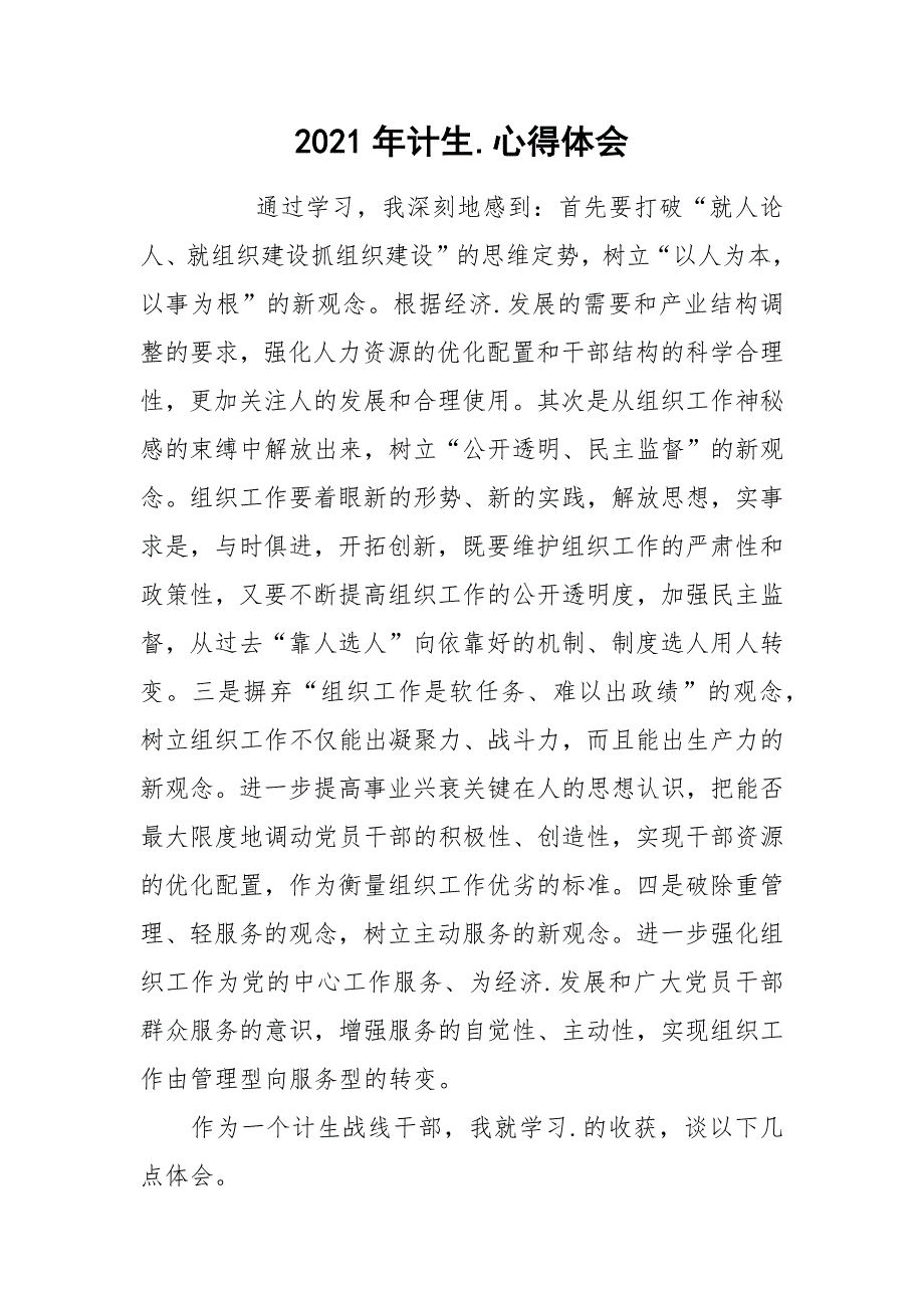 2021年计生.心得体会.docx_第1页
