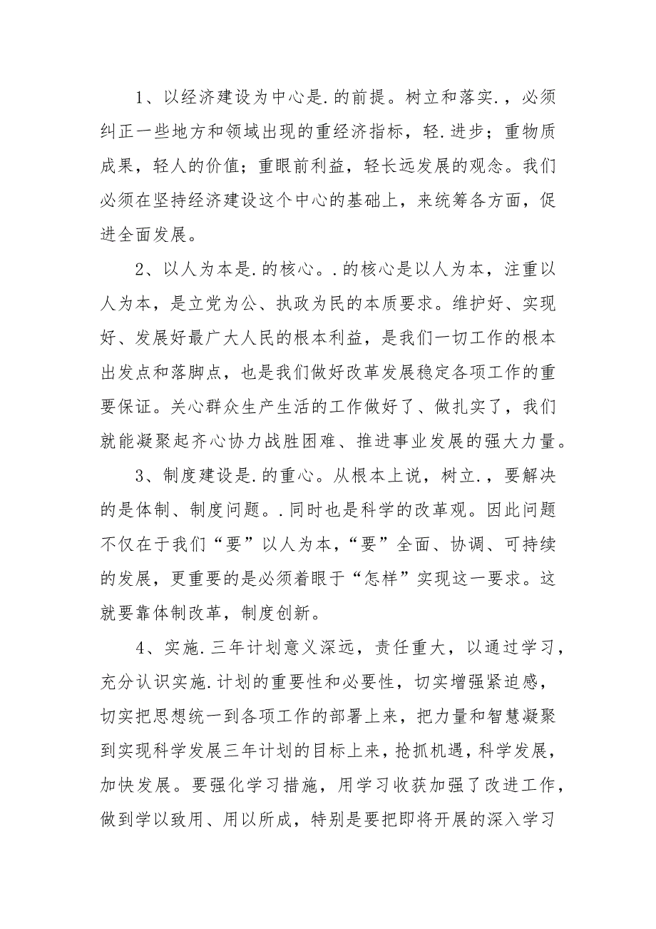 2021年计生.心得体会.docx_第2页