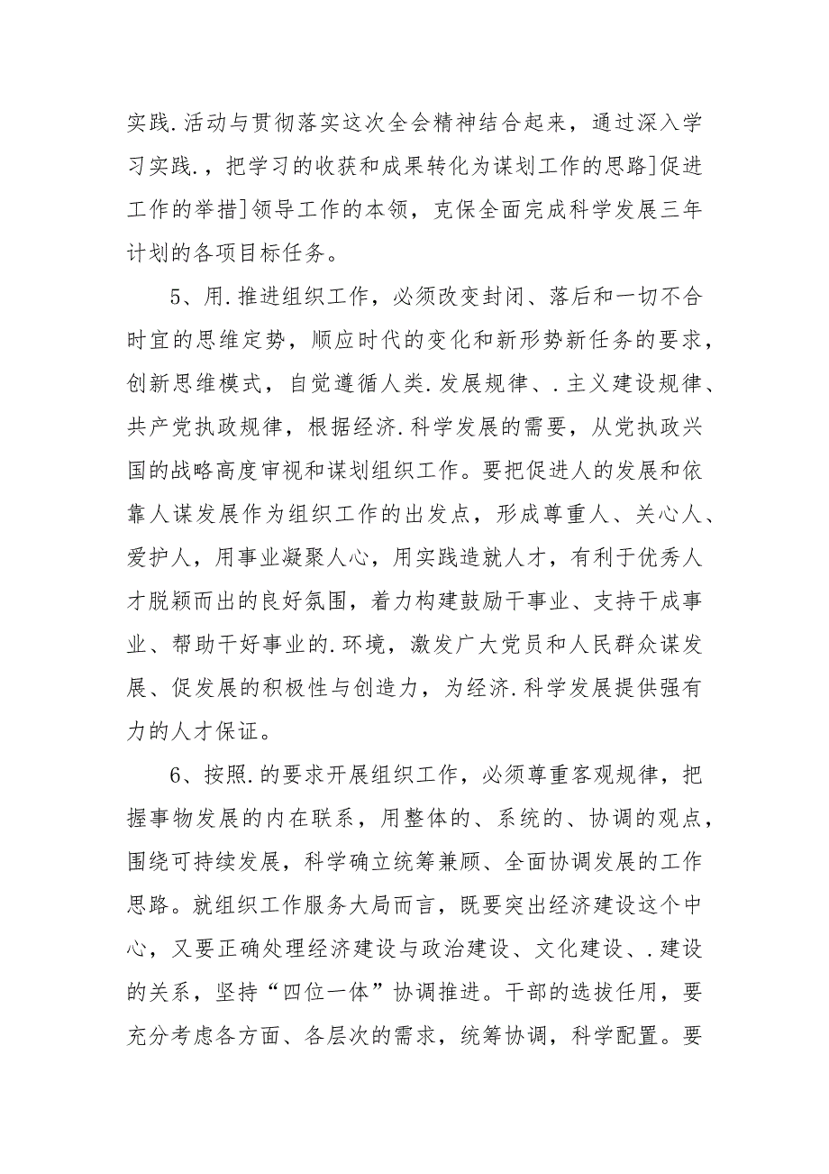 2021年计生.心得体会.docx_第3页