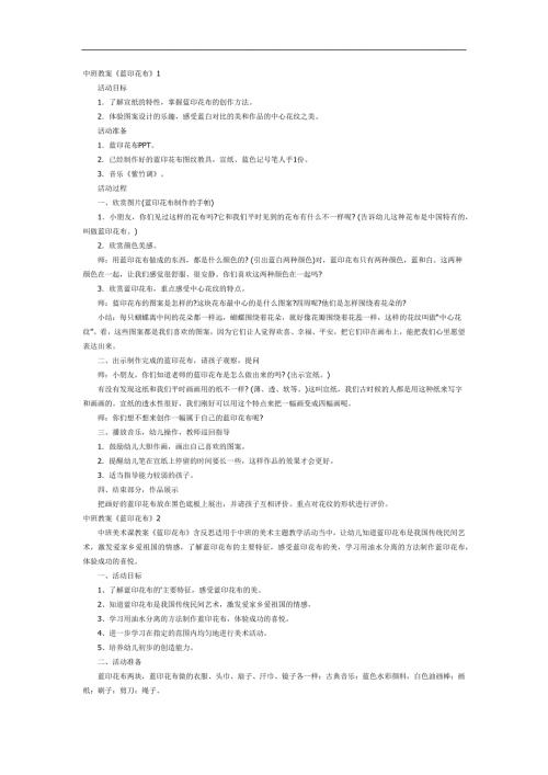蓝印花布PPT课件教案图片参考教案.docx