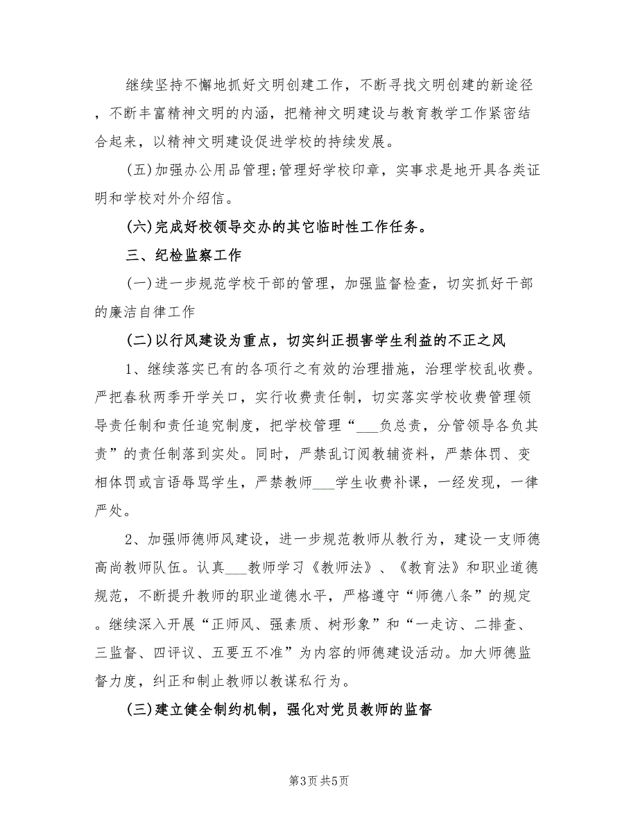 2022年学校办公室工作计划.doc_第3页