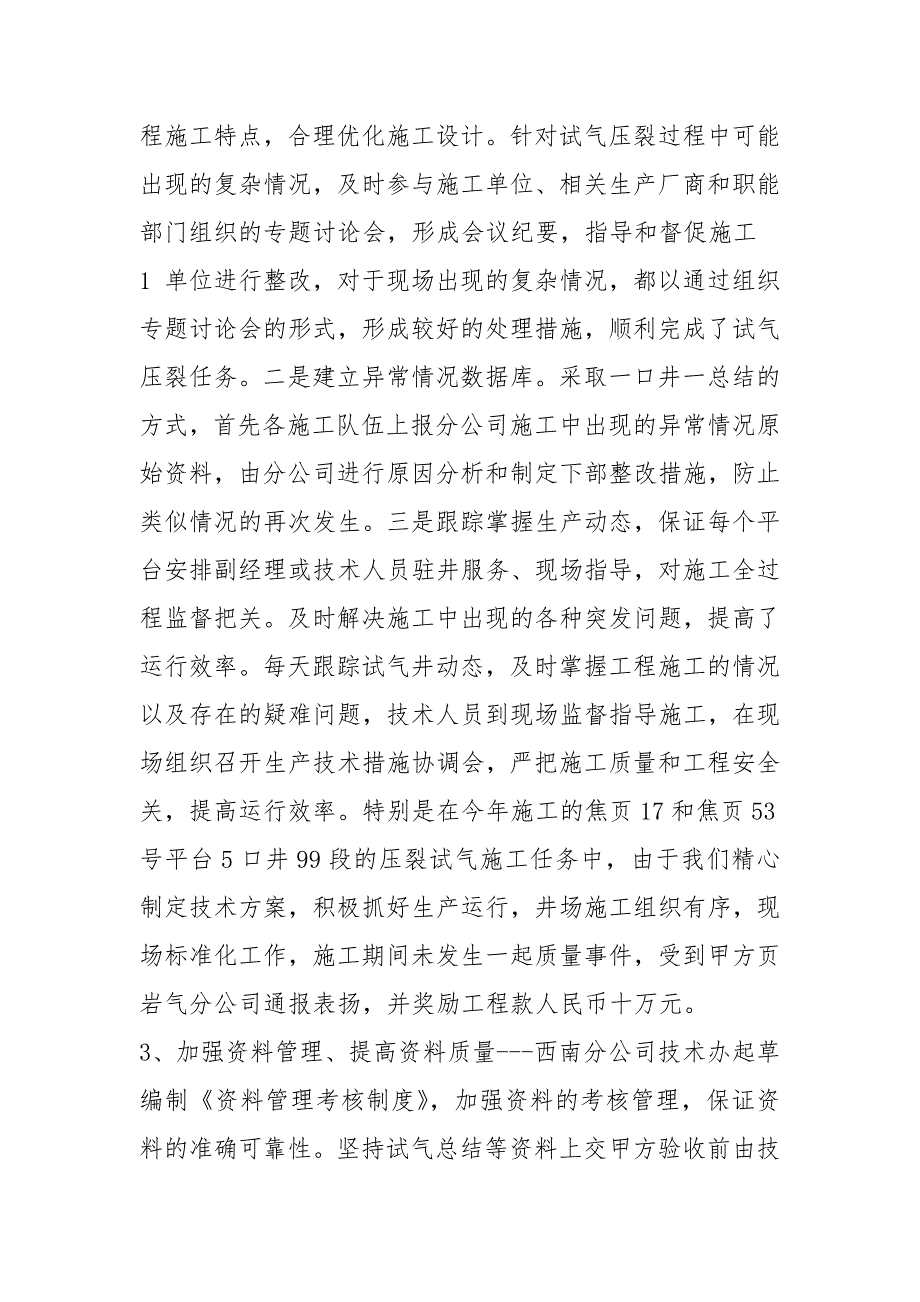qhse管理体系工作汇报共6篇.docx_第2页