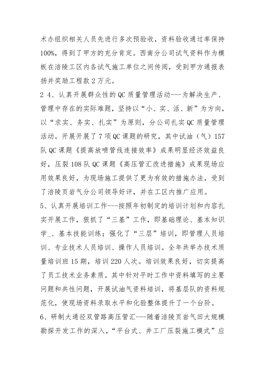 qhse管理体系工作汇报共6篇.docx_第3页
