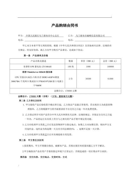 UPS产品购销合同书.doc
