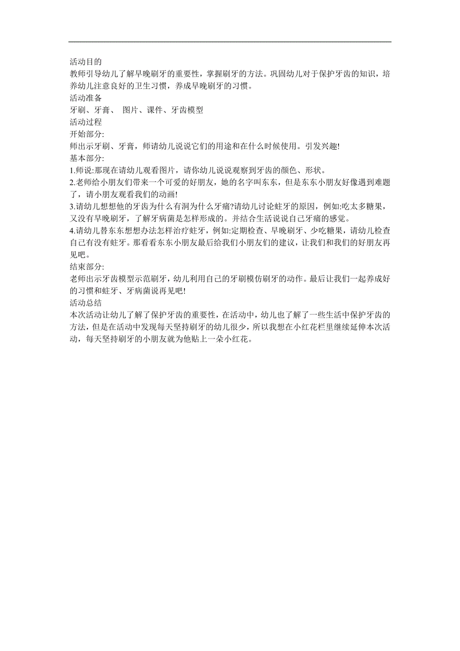 幼儿园健康《牙齿的秘密》FLASH课件动画教案参考教案.docx_第1页