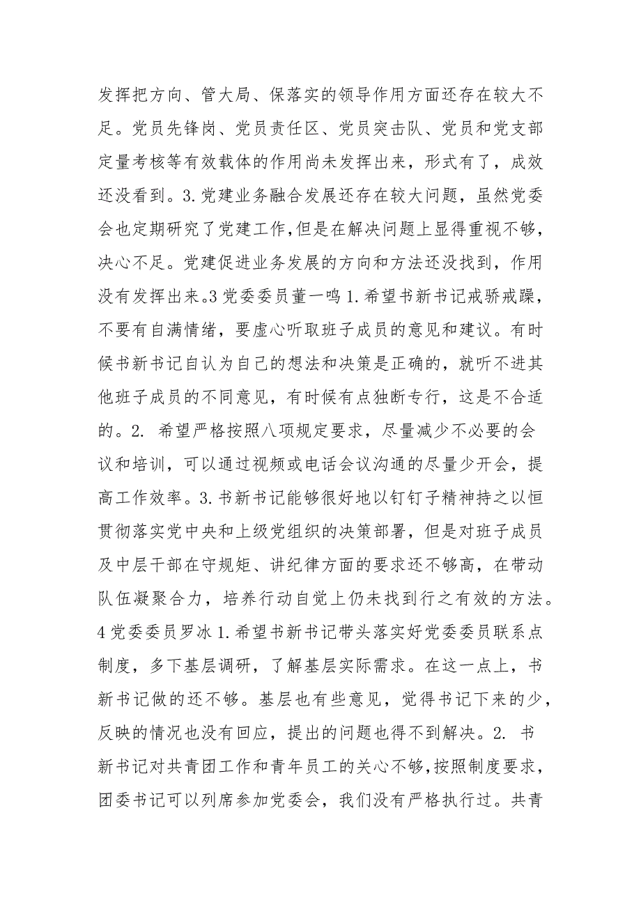 2021年度乡镇党委班子成员民主生活会谈心谈话记录表_谈话记录.docx_第2页