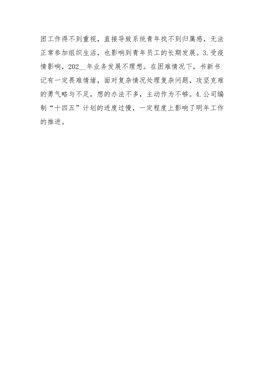 2021年度乡镇党委班子成员民主生活会谈心谈话记录表_谈话记录.docx_第3页