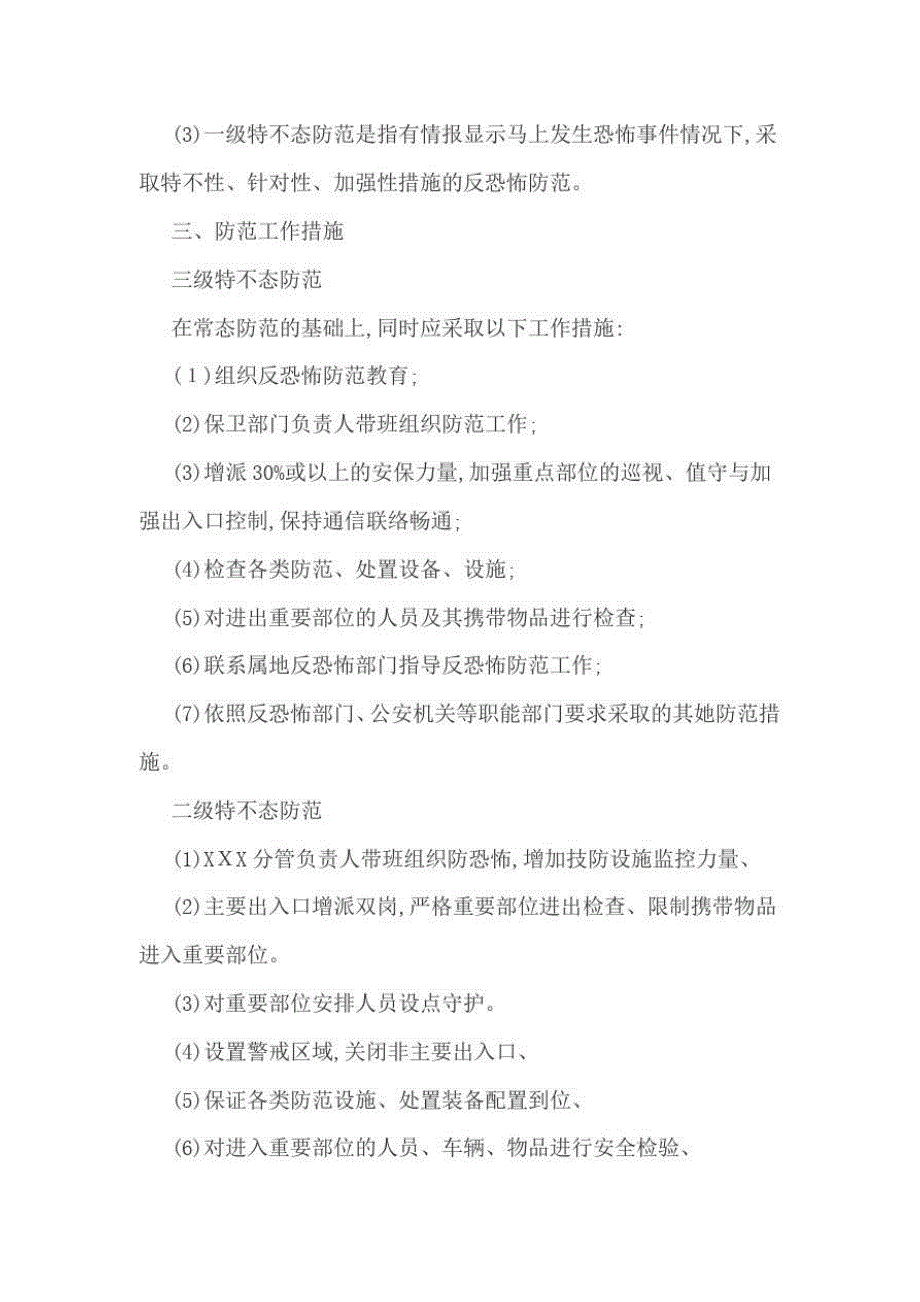 XX反恐联勤联动工作机制.doc_第1页