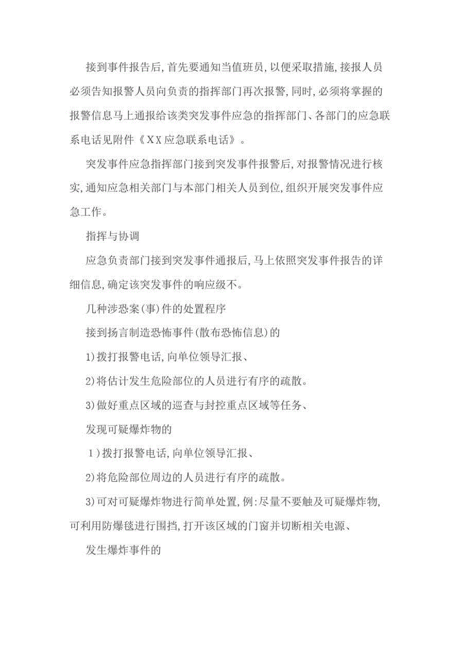 XX反恐联勤联动工作机制.doc_第3页