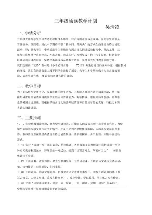 三年级经典诵读教案.docx
