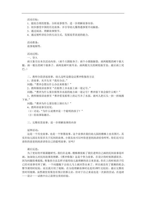 幼儿园成语故事《曹冲称象》PPT课件教案配音音乐参考教案.docx