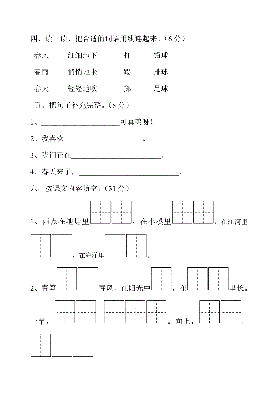 一年级下册语文月份月考试卷.doc_第2页