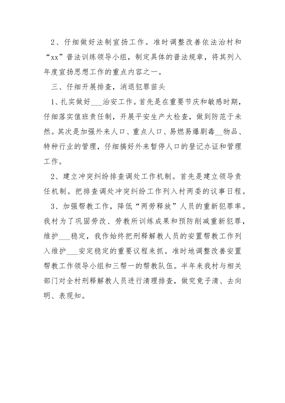 2021年村委会综治工作总结_.docx_第2页