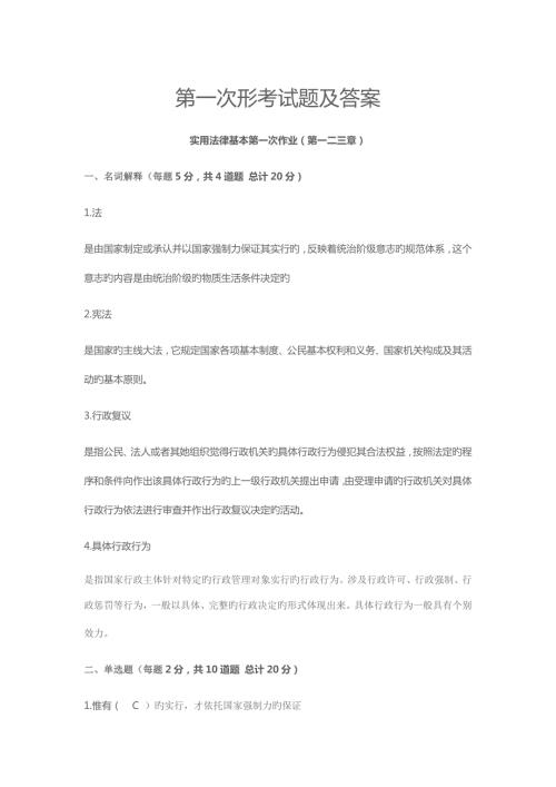 2022年电大实用法律基础形考答案.doc