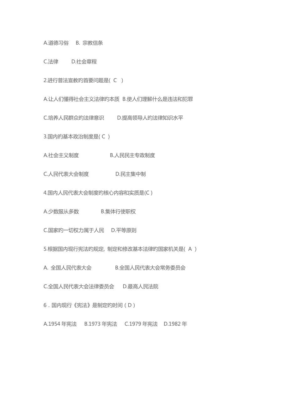 2022年电大实用法律基础形考答案.doc_第2页