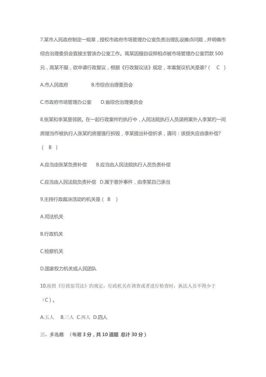 2022年电大实用法律基础形考答案.doc_第3页