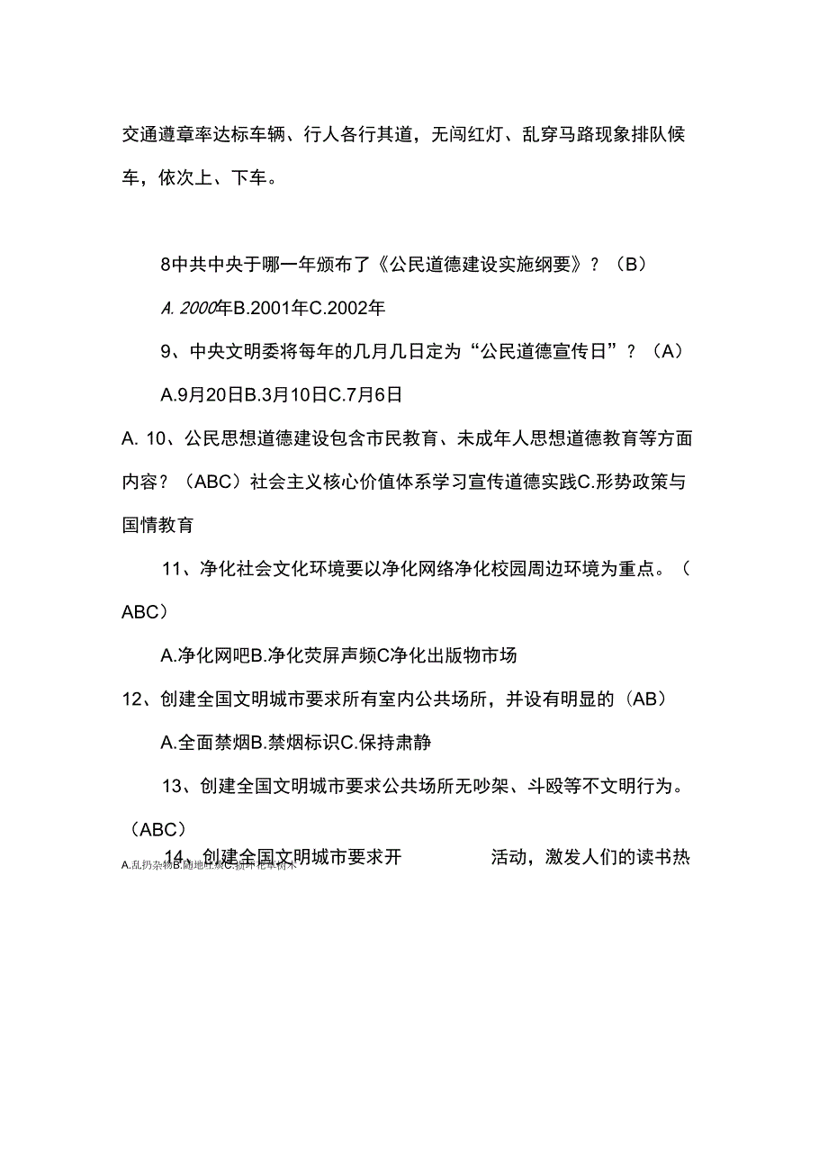 2022年创建全国文明城市知识竞赛试题及答案.docx_第2页