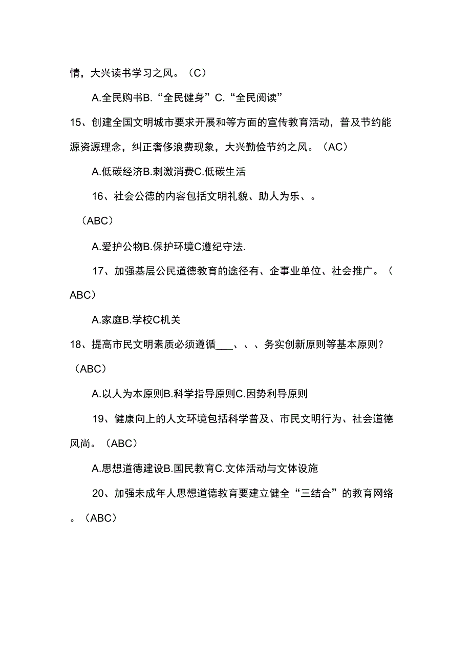 2022年创建全国文明城市知识竞赛试题及答案.docx_第3页