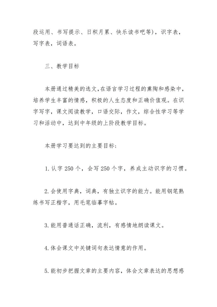 2021年部编人教版四年级语文上册教学计划.docx_第2页