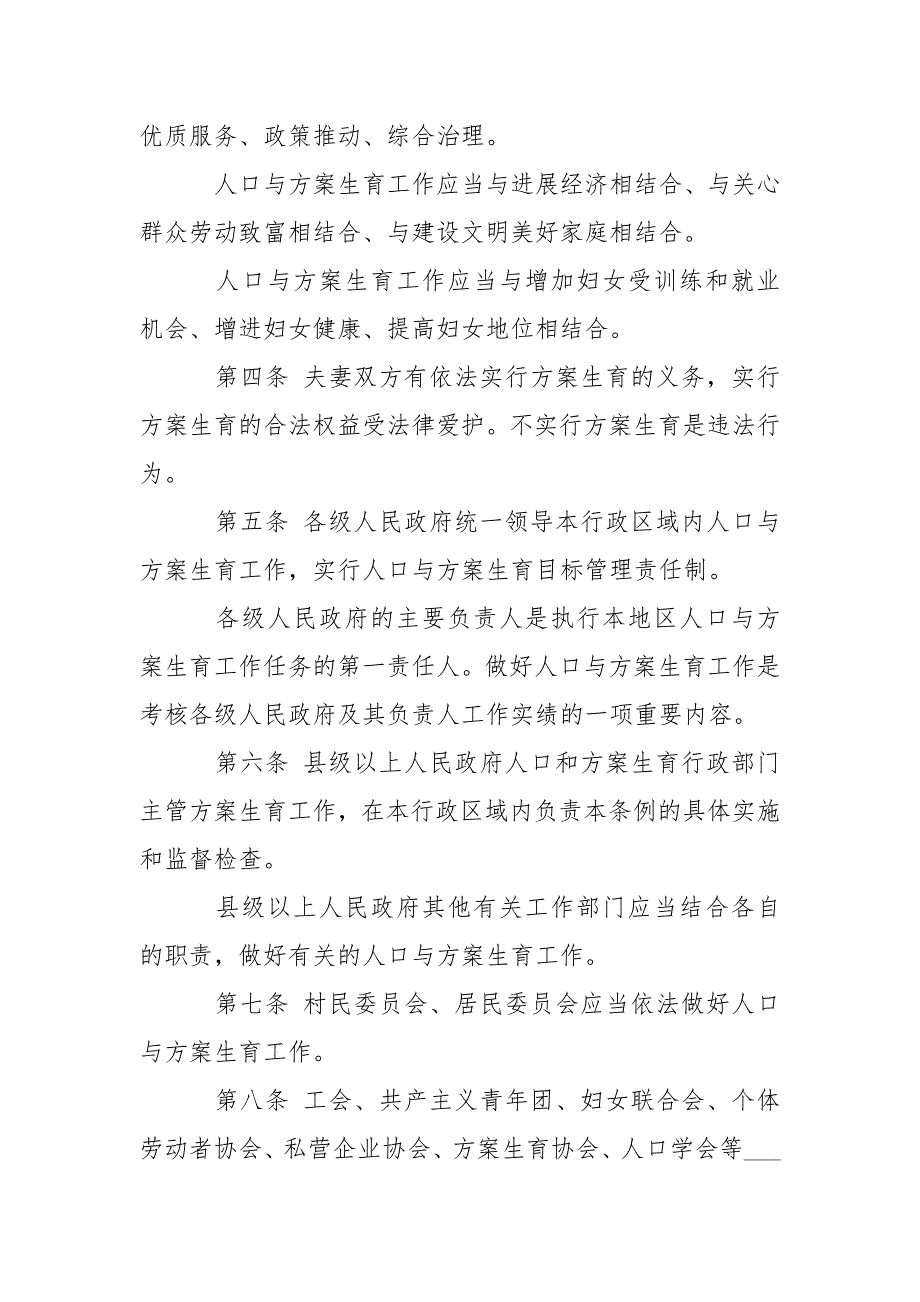 2021年广东省最新计生条例修订版-条据书信.docx_第2页