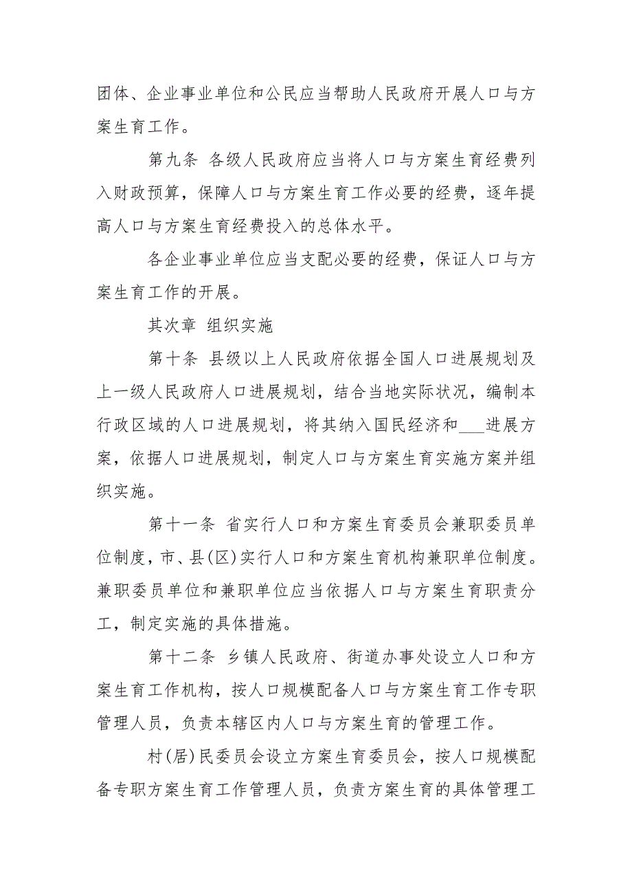 2021年广东省最新计生条例修订版-条据书信.docx_第3页