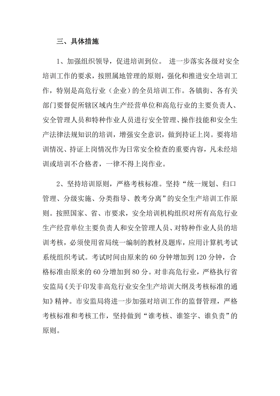 2022年安全生产教育培训工作计划.doc_第2页