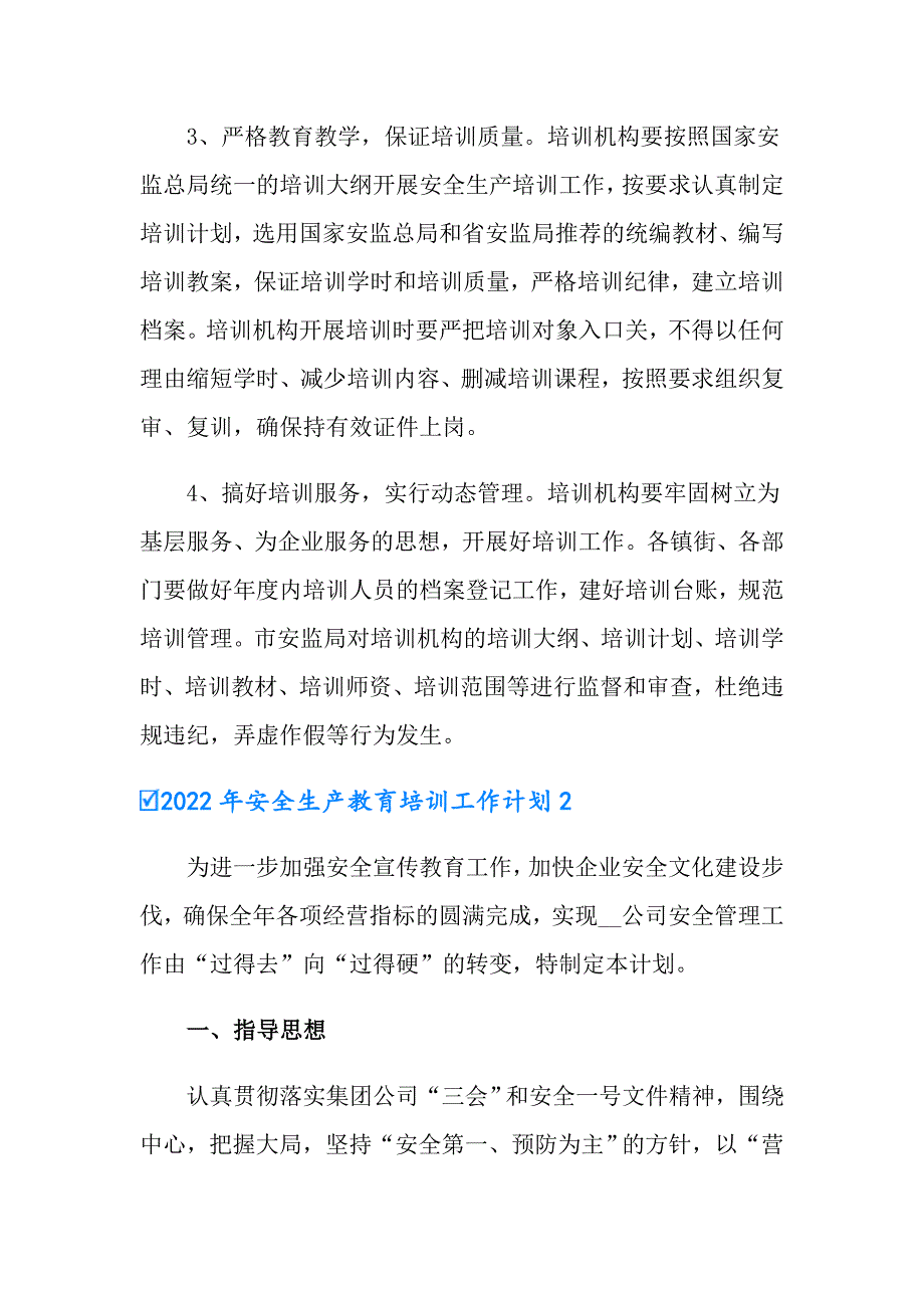 2022年安全生产教育培训工作计划.doc_第3页