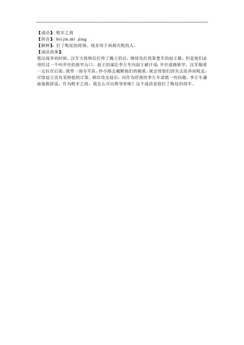 幼儿园《败军之将》FLASH课件动画参考教案.docx