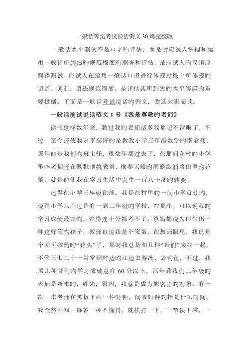 2023年普通话等级考试说话例文30篇完整版.doc